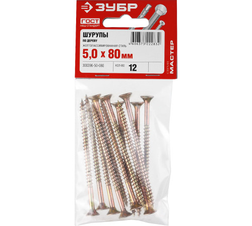 ЗУБР СУ-Ж, 80 х 5.0 мм, желтый цинк, 12 шт, универсальный саморез (300396-50-080) купить  в Сочи