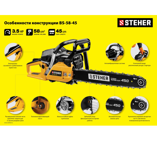 STEHER 58 см3, 45 см, бензопила (BS-58-45) купить в Сочи STEHER 58 см3, 45 см, бензопила (BS-58-45) купить в Сочи