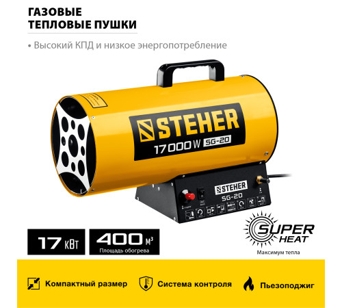 STEHER 17 кВт, газовая тепловая пушка (SG-20) купить  в Сочи