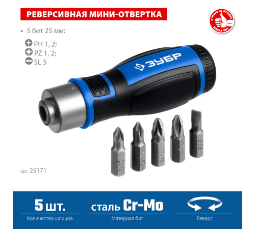 ЗУБР 6 предм., Реверсивная отвертка с насадками (25171) купить  в Сочи