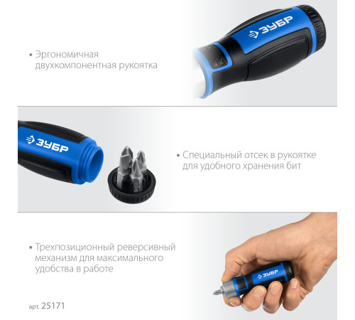 ЗУБР 6 предм., Реверсивная отвертка с насадками (25171) купить  в Сочи