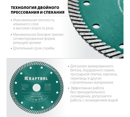 KRAFTOOL Turbo, 150 мм, (22.2 мм, 10 х 2.4 мм), сегментированный алмазный диск (36682-150) купить в Сочи KRAFTOOL Turbo, 150 мм, (22.2 мм, 10 х 2.4 мм), сегментированный алмазный диск (36682-150) купить в Сочи