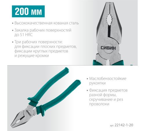 СИБИН 200 мм, плоскогубцы (22142-1-20) купить в Сочи СИБИН 200 мм, плоскогубцы (22142-1-20) купить в Сочи