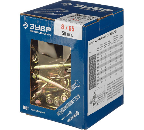 ЗУБР 8 х 65 мм, 50 шт, анкерный болт с гайкой, Профессионал (302342-08-065) купить  в Сочи