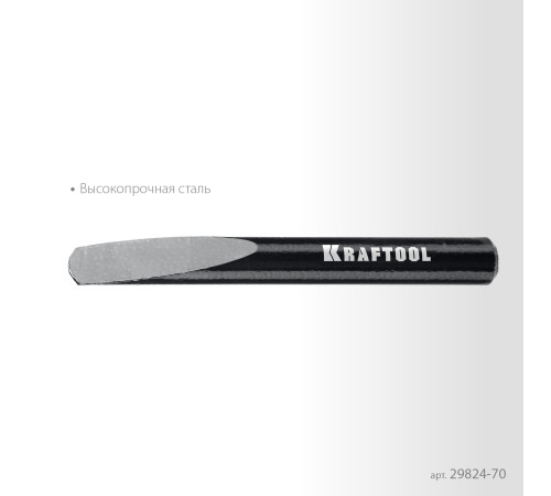KRAFTOOL 70 мм, Клин для демонтажа (29824-70) купить в Сочи KRAFTOOL 70 мм, Клин для демонтажа (29824-70) купить в Сочи