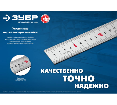 ЗУБР Про-200, длина 2,0 м, усиленная нержавеющая линейка, Профессионал (34280-200) купить  в Сочи