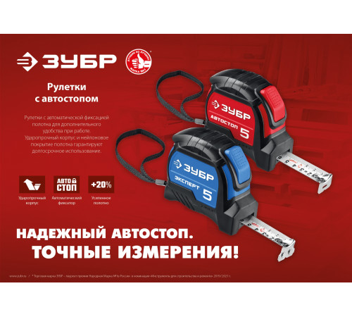 ЗУБР ЭКСПЕРТ, 8 м х 25 мм, рулетка с автостопом, Профессионал (34057-08-25) купить  в Сочи