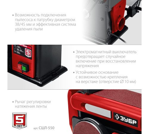 ЗУБР d 150 мм, 100 х 914 мм лента, 550 Вт, тарельчато - ленточный шлифовальный станок (СШЛ-550) купить  в Сочи