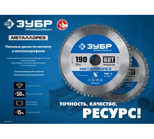ЗУБР Металлорез, 255 х 30 мм, 60Т, пильный диск по металлу и металлопрофилю, Профессионал (36932-255-30-60) купить  в Сочи