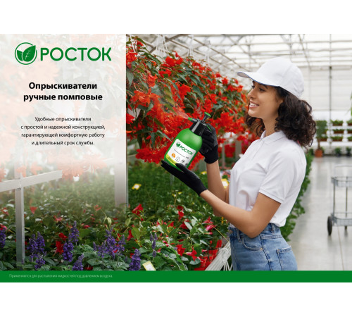 РОСТОК РП-1, 1 л, ручной, колба из полиэтилена, помповый опрыскиватель (425071) купить  в Сочи