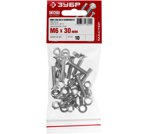 ЗУБР DIN 965, M6 х 30 мм, цинк, 10 шт, винт с гайкой и шайбами (303456-06-030) купить  в Сочи