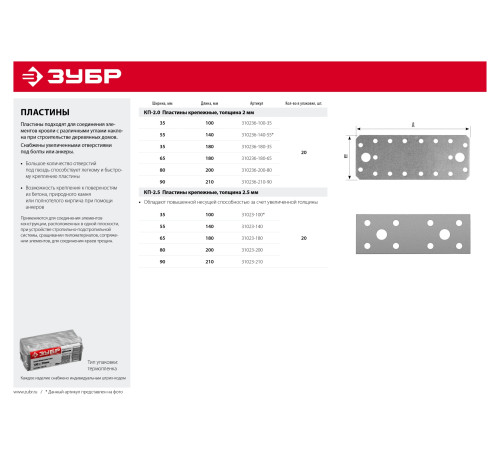 ЗУБР КП-2.5, 140 x 55 x 2.5 мм, цинк, крепежная пластина (31023-140) купить  в Сочи