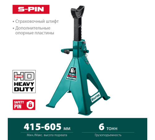 KRAFTOOL S-PIN, 6 т, 415 - 605 мм, усиленная страховочная подставка со штифтом (43465-6) купить  в Сочи