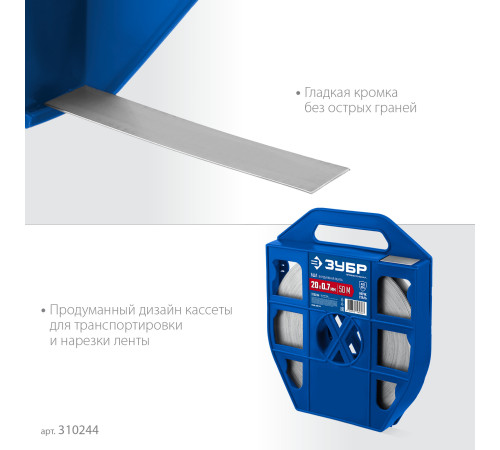 ЗУБР БДЛ 20 х 0.7 мм, 50 м, бандажная лента нержавеющая, AISI 304, Профессионал (310244) купить  в Сочи