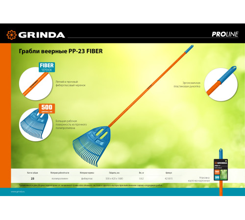 GRINDA PP-23 FIBER, 500 х 50 х 1680 мм, 23 зубца, ударопрочный пластик, фибергласовый черенок, грабли веерные пластиковые, PROLine (421815) купить  в Сочи