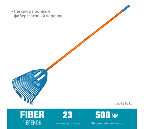 GRINDA PP-23 FIBER, 500 х 50 х 1680 мм, 23 зубца, ударопрочный пластик, фибергласовый черенок, грабли веерные пластиковые, PROLine (421815) купить  в Сочи