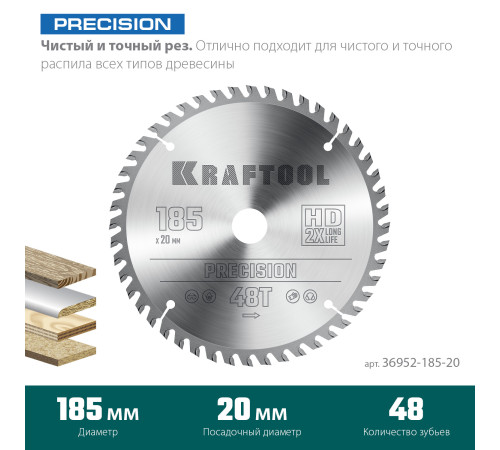 KRAFTOOL Precision, 185 x 20 мм, 48Т, пильный диск по дереву (36952-185-20) купить  в Сочи