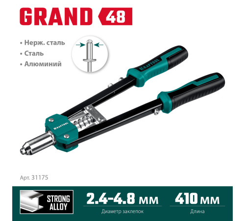 KRAFTOOL GRAND-48, 2.4 - 4.8 мм, 410 мм, усиленный двуручный заклёпочник (31175) купить в Сочи KRAFTOOL GRAND-48, 2.4 - 4.8 мм, 410 мм, усиленный двуручный заклёпочник (31175) купить в Сочи