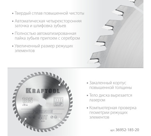 KRAFTOOL Precision, 185 x 20 мм, 48Т, пильный диск по дереву (36952-185-20) купить  в Сочи