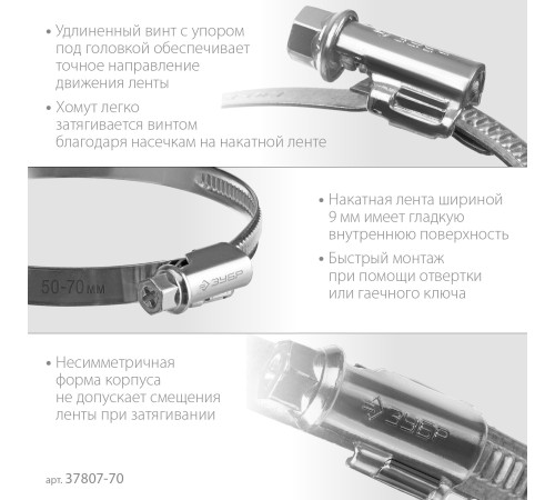 ЗУБР Х-9Н, 50 - 70 мм, накатная лента 9 мм, цинк, 50 шт, червячный хомут (37807-70) купить в Сочи ЗУБР Х-9Н, 50 - 70 мм, накатная лента 9 мм, цинк, 50 шт, червячный хомут (37807-70) купить в Сочи