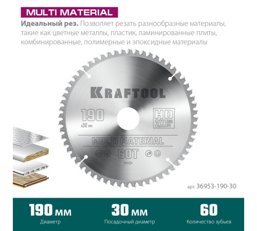 KRAFTOOL Multi Material, 190 х 30 мм, 60Т, пильный диск по алюминию (36953-190-30) купить в Сочи KRAFTOOL Multi Material, 190 х 30 мм, 60Т, пильный диск по алюминию (36953-190-30) купить в Сочи