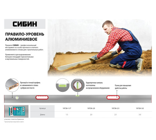 СИБИН 2.5 м, 2 глазка, Правило с уровнем и ручками (10726-2.5) купить  в Сочи