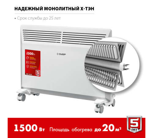 ЗУБР М серия 1.5 кВт, электрический конвектор (КЭМ-1500) купить  в Сочи