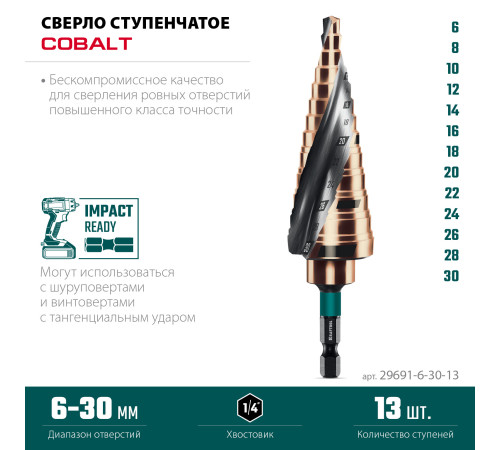 KRAFTOOL COBALT 6-30мм, 13 ступеней, азотирование, винтовая спираль, сверло ступенчатое(29691-6-30-13) купить в Сочи KRAFTOOL COBALT 6-30мм, 13 ступеней, азотирование, винтовая спираль, сверло ступенчатое(29691-6-30-13) купить в Сочи