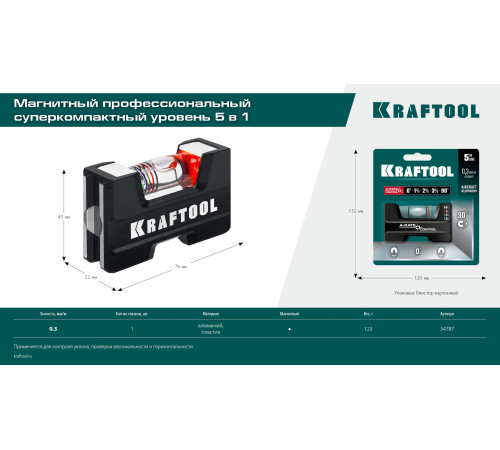 KRAFTOOL A-RATE CONTROL, 5 в 1, компактный магнитный уровень (34787) купить  в Сочи