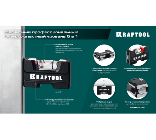 KRAFTOOL A-RATE CONTROL, 5 в 1, компактный магнитный уровень (34787) купить  в Сочи
