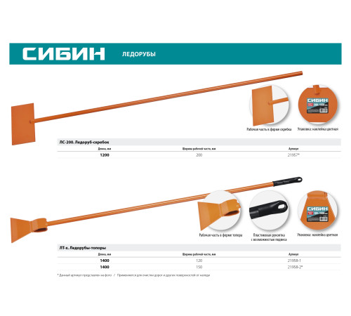 СИБИН ЛТ-120, 1.2 кг, 120 х 1400 мм, ледоруб-топор (21958-1) купить в Сочи СИБИН ЛТ-120, 1.2 кг, 120 х 1400 мм, ледоруб-топор (21958-1) купить в Сочи