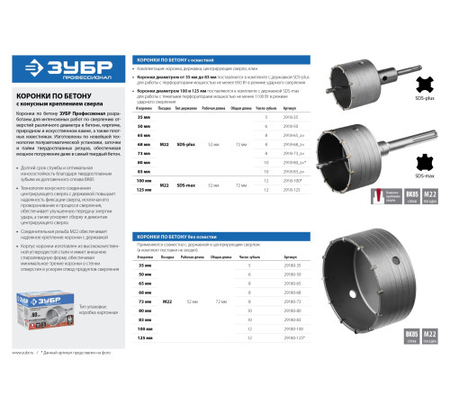 ЗУБР 100 мм, SDS - max, 12Т, коронка по бетону с державкой, Профессионал (2918-100) купить  в Сочи