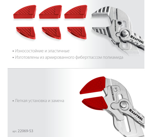 KRAFTOOL Vise-Wrench сменные защитные накладки на губки, для клещей 300 мм, набор из 3-х пар (22069-S3) купить  в Сочи