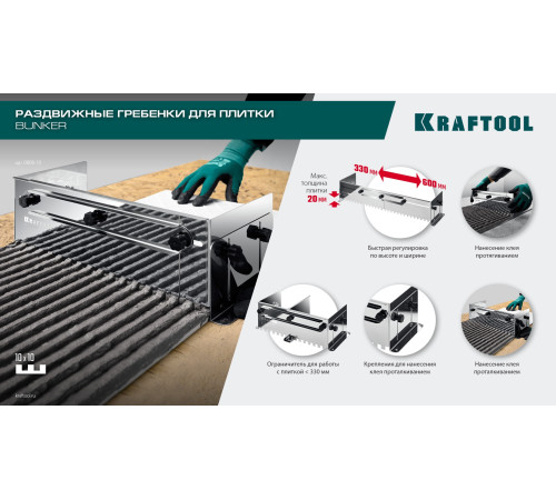 KRAFTOOL BUNKER зуб 12*12 мм, до 600 мм, нерж. сталь, Раздвижная гребенка для плитки (0808-12) купить  в Сочи