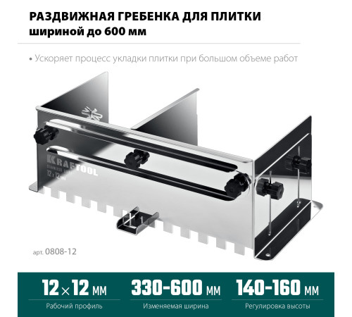 KRAFTOOL BUNKER зуб 12*12 мм, до 600 мм, нерж. сталь, Раздвижная гребенка для плитки (0808-12) купить  в Сочи