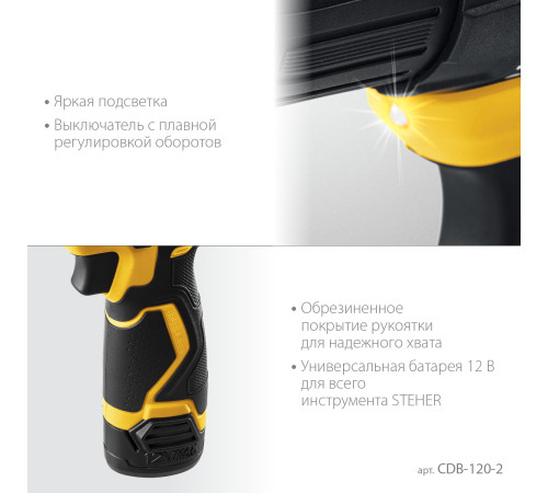 STEHER 12 В, 35 Н·м, 2 АКБ (2 А·ч), бесщеточная дрель-шуруповерт, кейс (CDB-120-2) купить в Сочи STEHER 12 В, 35 Н·м, 2 АКБ (2 А·ч), бесщеточная дрель-шуруповерт, кейс (CDB-120-2) купить в Сочи