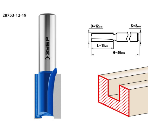 ЗУБР 12 x 19 мм, хвостовик 8 мм, фреза пазовая прямая, Профессионал (28753-12-19) купить  в Сочи