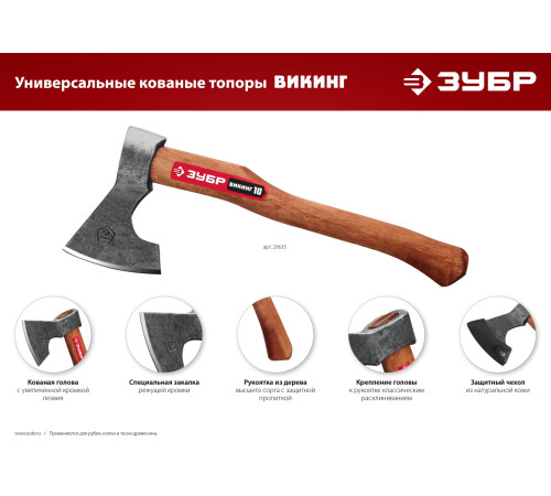 ЗУБР ВИКИНГ-7, 700/950 г, 400 мм, универсальный кованый топор (20632) купить  в Сочи