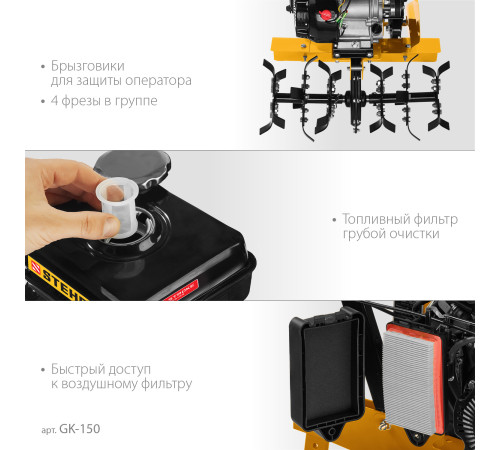 STEHER 3 л.с., бензиновый культиватор (GK-150) купить  в Сочи