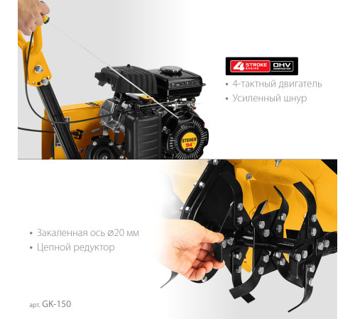 STEHER 3 л.с., бензиновый культиватор (GK-150) купить  в Сочи