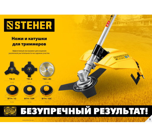 STEHER BTH-10, М10 Х 1.25 LH, катушка для триммера (75105) купить в Сочи STEHER BTH-10, М10 Х 1.25 LH, катушка для триммера (75105) купить в Сочи