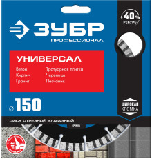 ЗУБР Универсал, 180 мм, (22.2 мм, 10 х 2.6 мм), сегментный алмазный диск, Профессионал (36650-180)