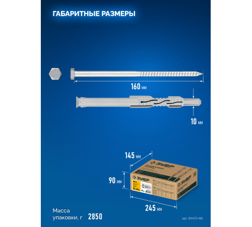ЗУБР ФД-П 10 x 160 мм, фасадный дюбель, нейлон/цинк, 50 шт (301475-160) купить  в Сочи