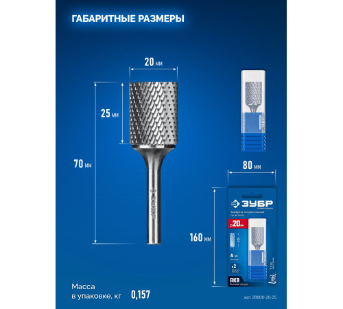 ЗУБР 20х25 мм, тип А (цилиндр с гладким торцом), хв-к 6 мм, твердосплавная борфреза, ПРОФЕССИОНАЛ (28800-20-25) купить  в Сочи