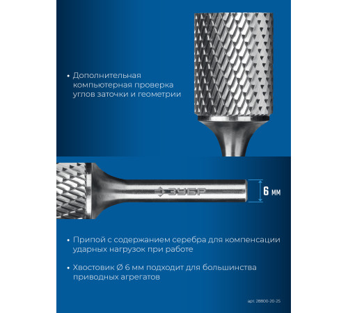 ЗУБР 20х25 мм, тип А (цилиндр с гладким торцом), хв-к 6 мм, твердосплавная борфреза, ПРОФЕССИОНАЛ (28800-20-25) купить  в Сочи