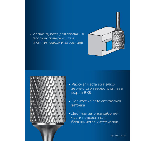 ЗУБР 20х25 мм, тип А (цилиндр с гладким торцом), хв-к 6 мм, твердосплавная борфреза, ПРОФЕССИОНАЛ (28800-20-25) купить  в Сочи