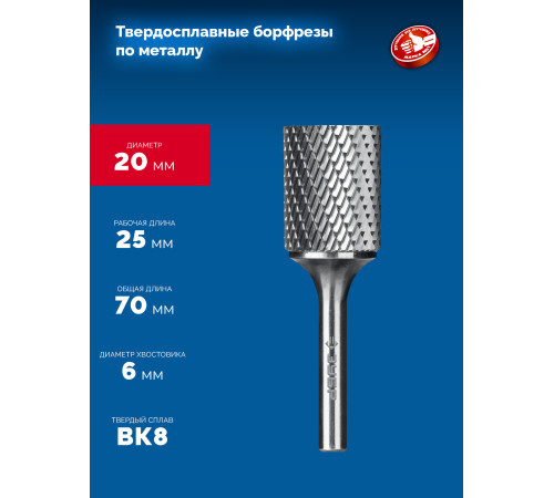 ЗУБР 20х25 мм, тип А (цилиндр с гладким торцом), хв-к 6 мм, твердосплавная борфреза, ПРОФЕССИОНАЛ (28800-20-25) купить  в Сочи