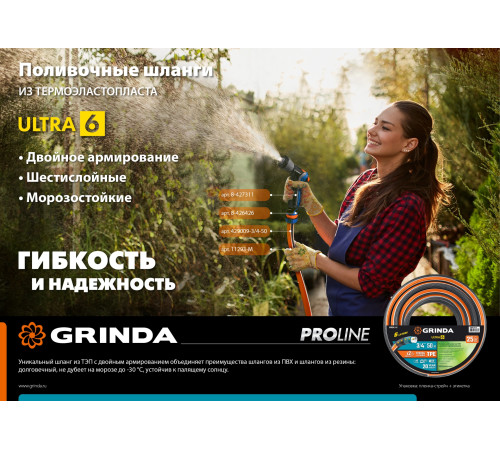 GRINDA ULTRA 6, 1/2″, 15 м, 30 атм, шестислойный, двойное армирование, поливочный шланг, PROLine (429009-1/2-15) купить  в Сочи