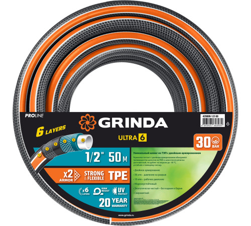 GRINDA ULTRA 6, 1/2″, 50 м, 30 атм, шестислойный, двойное армирование, поливочный шланг, PROLine (429009-1/2-50) купить в Сочи GRINDA ULTRA 6, 1/2″, 50 м, 30 атм, шестислойный, двойное армирование, поливочный шланг, PROLine (429009-1/2-50) купить в Сочи