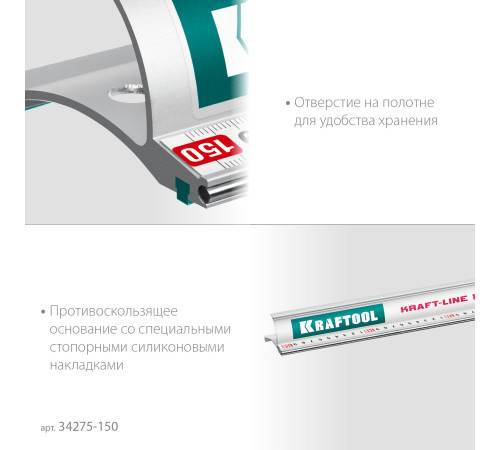 KRAFTOOL KRAFT-LINE, 1.5 м, усиленная алюминиевая линейка со стальной направляющей (34275-150) купить  в Сочи